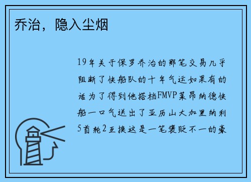 乔治，隐入尘烟