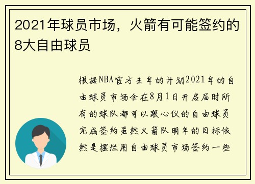 2021年球员市场，火箭有可能签约的8大自由球员